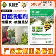 尚将菌10%百菌清大棚烟雾剂烟熏剂闷棚杀菌剂灰霉病农药地窖消毒