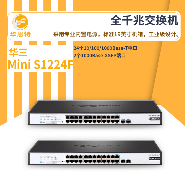 h3c交换机 Mini S1224F 24口全千兆 一键模式切换 无管理交换机