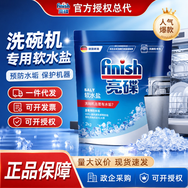 【Finish】Bright Dishwashing Salt Cleaner for Dishwasher, Special Softening Salt to Prevent Limescale, 2kg Bulk Purchase 【Finish】Bright Dishwashing Salt Cleaner for Dishwasher, Special Softening Salt to Prevent Limescale, 2kg Bulk Purchase