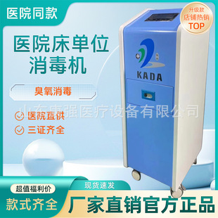 Medical operating room Ward double bed disinfection machine mobile bed unit ozone disinfection machine for hospital