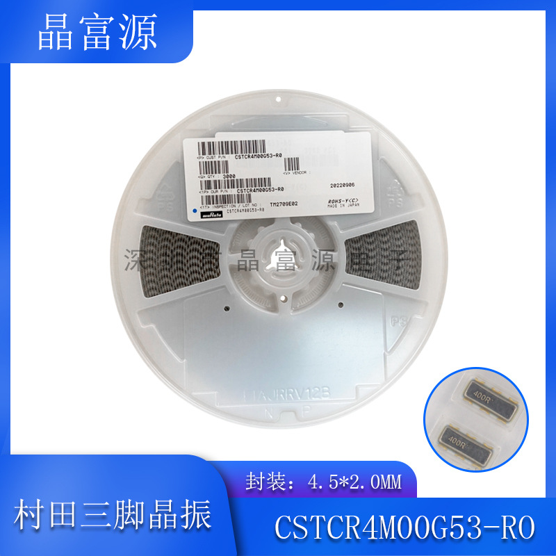 村田晶振CSTCR4M00G53-RO 4.5*2.0MM 4M 贴片三脚 内置15PF