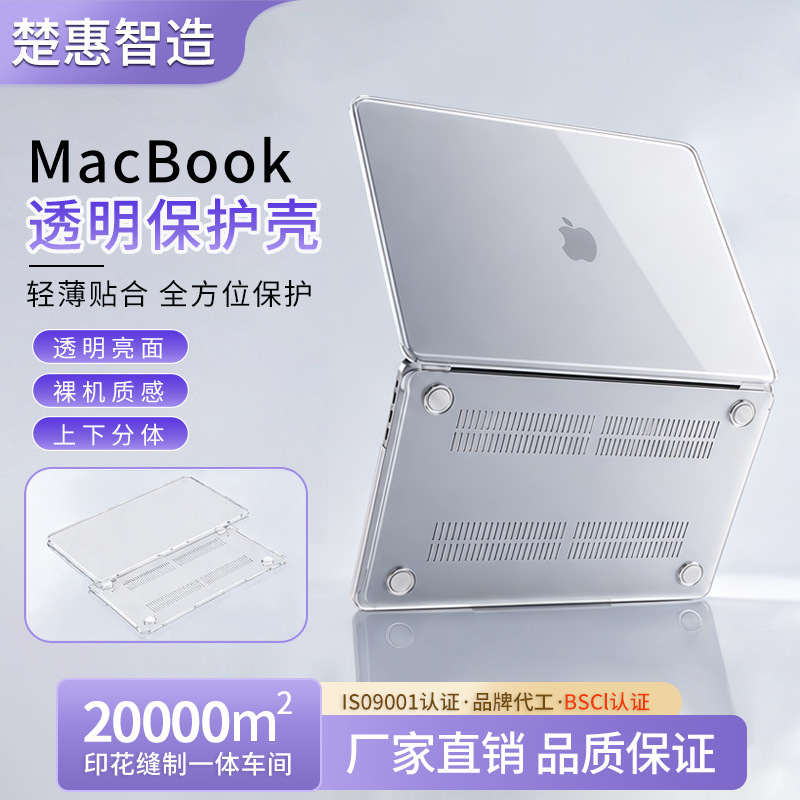 MacBook Apple laptop protective case, new laptop case, transparent crystal case, direct from the factory MacBook Apple laptop protective case, new laptop case, transparent crystal case, direct from the factory