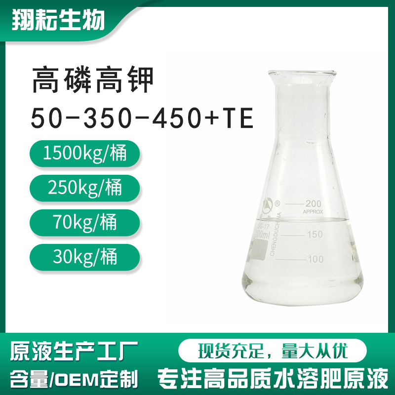 磷钾双水稻小麦蔬菜花卉膨果上色提高糖度专用大量元素水溶肥液体