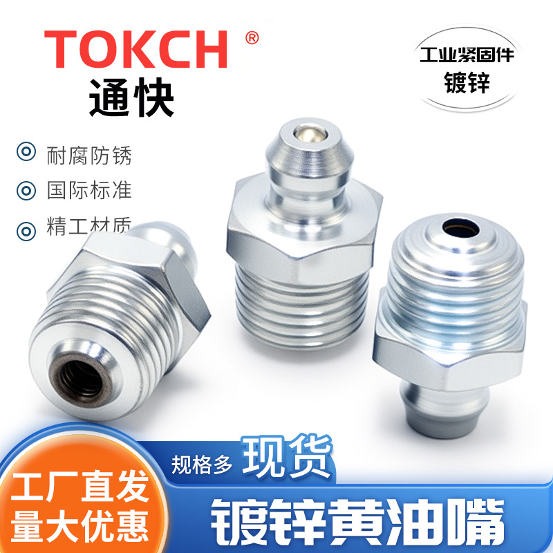 ISO 7824 镀锌黄油嘴汽车喷嘴直通式压注油杯