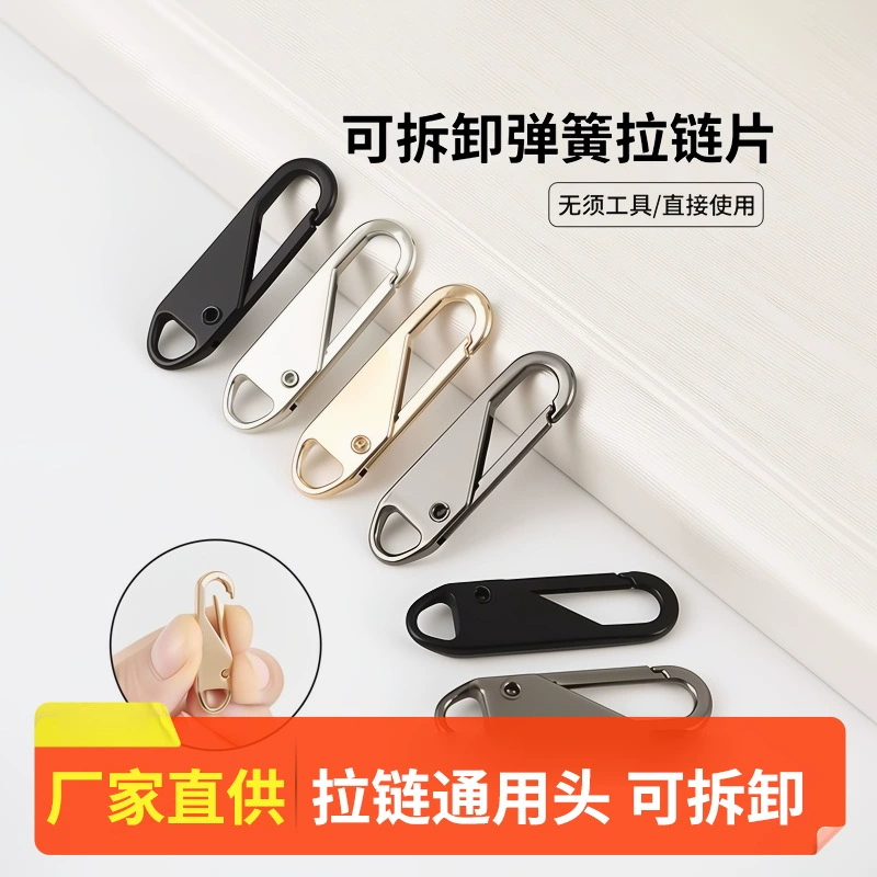 Съемная пуховая куртка сумка универсальная пряжка с замком для ремонта Подвеска Аксессуары для головы на молнии Тяговая головка