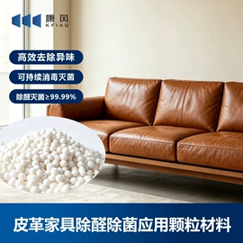装修污染清除;功能性面料;空气清新