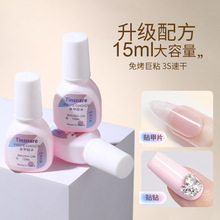 15ml台湾工艺美甲胶水甲片粘合剂粘钻剂假指甲胶加速固化剂美甲胶