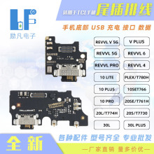 适用于TCL REVVL 4 5 V 10 LITE PLEX 20L 20S USB 充电 尾插排线