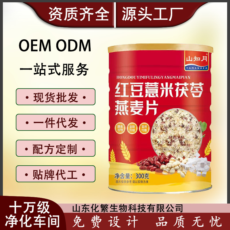 山知月红豆薏米茯苓燕麦片学生营养早餐饱腹代餐膳食谷物工厂直销