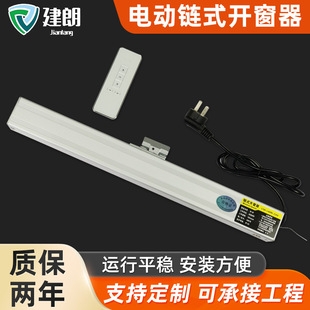 Aluminum Alloy Window Synchronizer Engineering Home Smart 220V Plug-In Window Opener Electric Chain Ventilation Window Opener