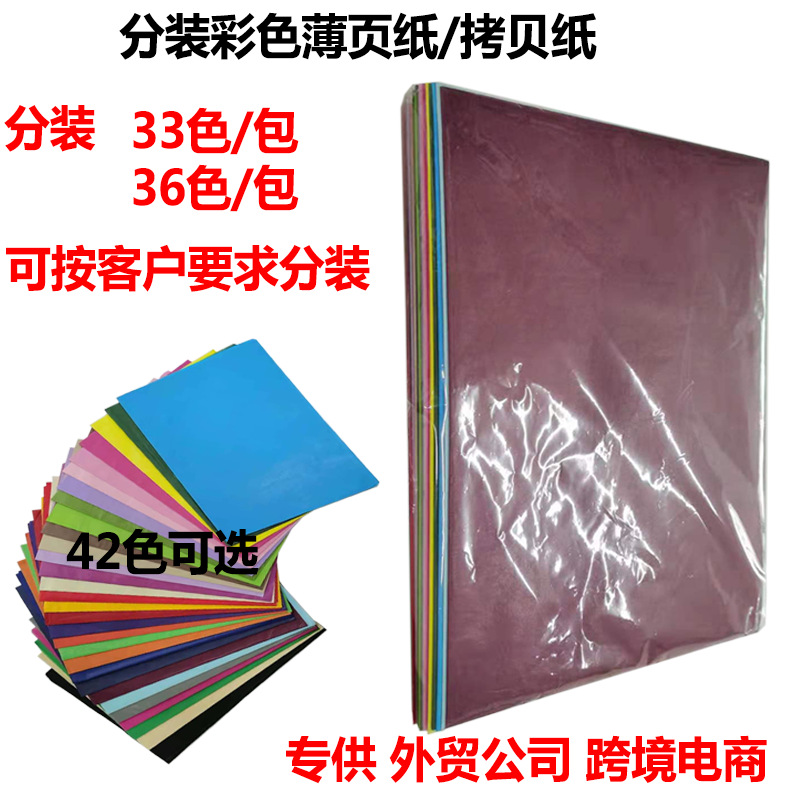 彩色拷贝纸14克17克雪梨纸包装分装薄页纸专供外贸跨境电商平台
