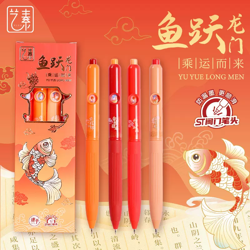 鱼跃龙门转转笔表情包按动中性笔学生速干黑笔ST阀笔头按动笔批发