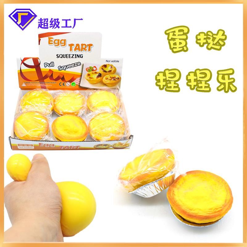 抖音爆款芝士蛋挞捏捏乐解压玩具慢回弹仿真烘焙食物发泄球批发