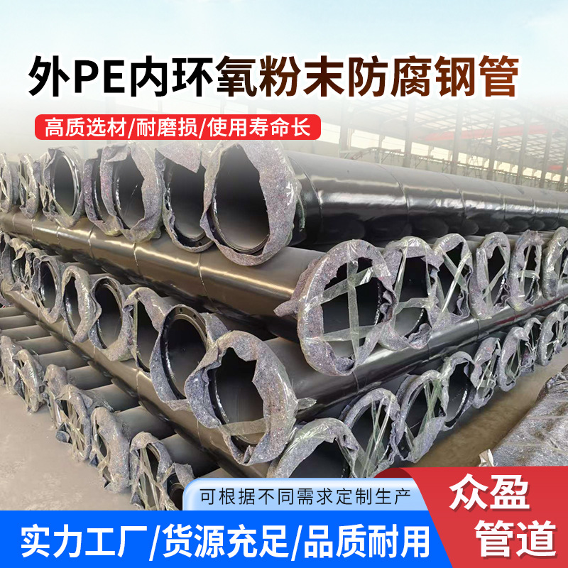 外PE内环氧粉末钢管防腐钢管DN200DN300大口径消防管道防腐钢管