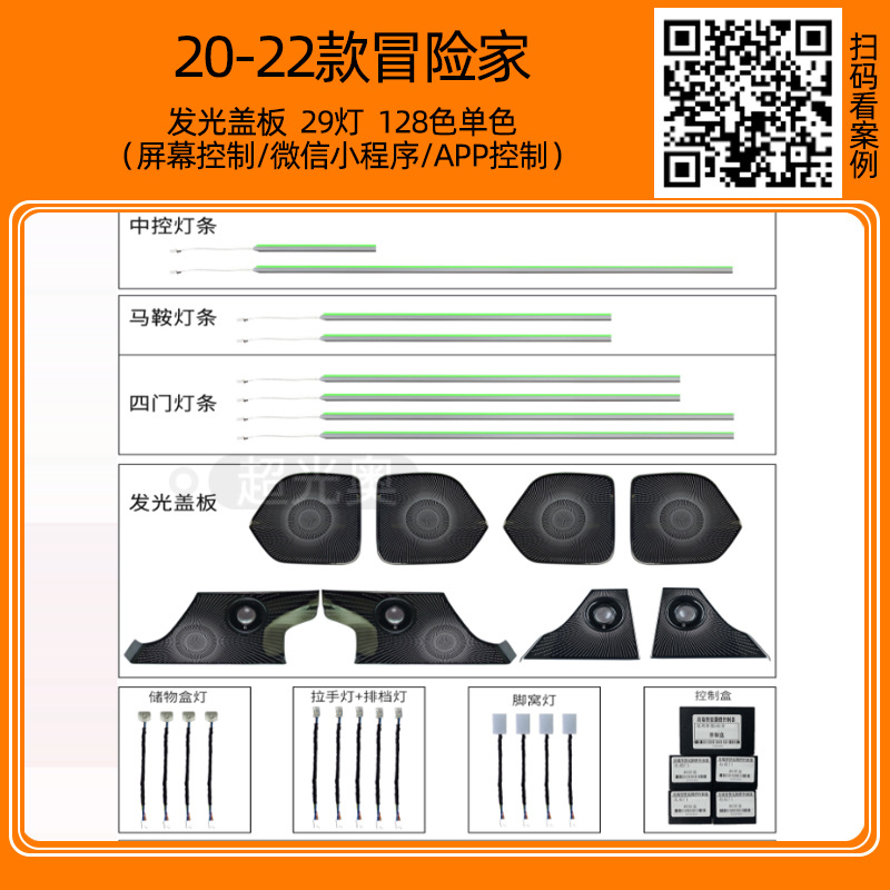 Ambient Light for — Ford Panel (Dashboard) işıqlandırması - 20-22-corsair-luminous-cover-29-lights-128-color-single-color