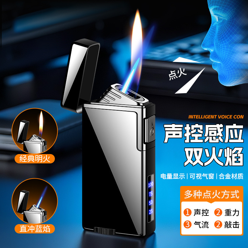 智能潮流声控充电打火机充气双火切换点烟器黑科技感应打火机批发|undefined