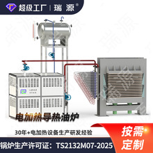 瑞源廠家供應壓機用電加熱導熱油爐帶冷卻反應釜用電加熱導熱油爐