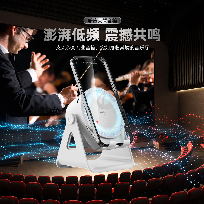 创意新款ZJ-08多功能无线感应音响扩音器手机支架蓝牙音箱三合一|undefined