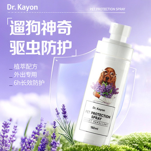 Dr. Kayon Pet Lice and Flea Repellent 150ml Processing Customized Plant Extract Pet Spray for Cats and Dogs