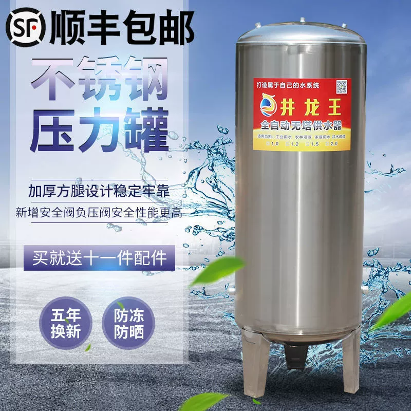 Бесбашенный водопровод, бытовой резервуар под давлением из нержавеющей стали, полностью автоматический водопровод, скважина, водонапорный насос, резервуар для хранения воды, водонапорная башня