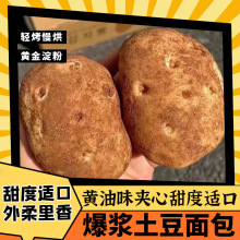 土豆面包整箱早餐蜂蜜黄油味夹心手撕面包粗粮甜品小蛋糕代零食品