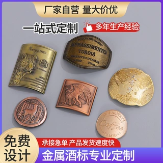 红酒金属铭牌商标logo酒盒印刷金属标牌定制葡萄酒凹凸铝牌酒标