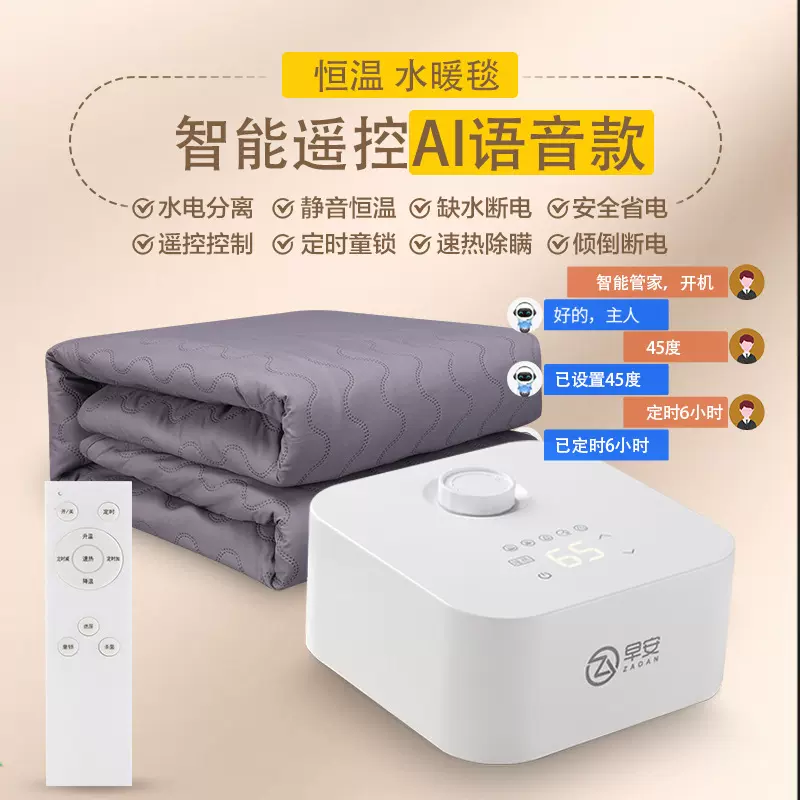AI语音蓝牙智能水暖毯水循环电热毯水电褥子静音省电安全取暖神器