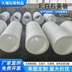 乳白石英管耐高温隔热可定制玻璃加热套管耐腐蚀不透明乳白管