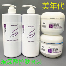 凯秀美年代美容院装套装玻尿酸大瓶洁面乳按摩膏去角质爽肤水面膜