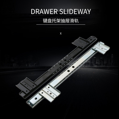 27寬鍵盤托架滑軌抽屜二節軌道電腦桌辦公導軌五金配件廠家批發