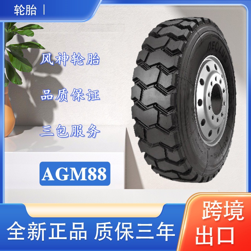 风神轮胎 8.25R16轮胎  AGM88花纹 矿用矿车全钢子午线载重轮胎