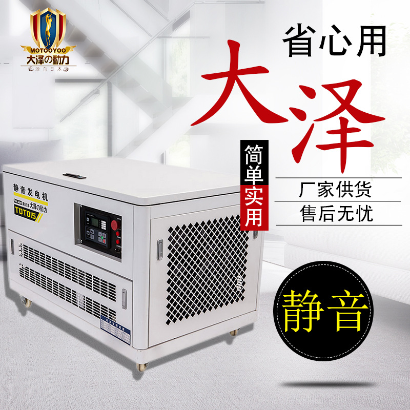 别墅住宅区用15KW静音汽油发电机组 大泽动力TOTO15-S 停电自启动