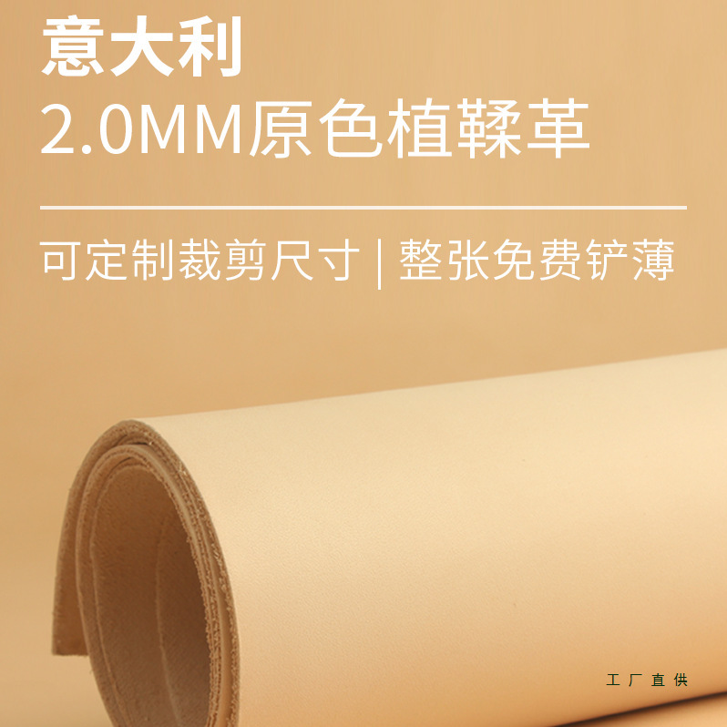 Hot-Selling Italian Vegetable-Tanned Leather 2.0mm Natural Color Handmade Genuine First Layer Cowhide Vegetable-Tanned Leather Hot-Selling Italian Vegetable-Tanned Leather 2.0mm Natural Color Handmade Genuine First Layer Cowhide Vegetable-Tanned Leather