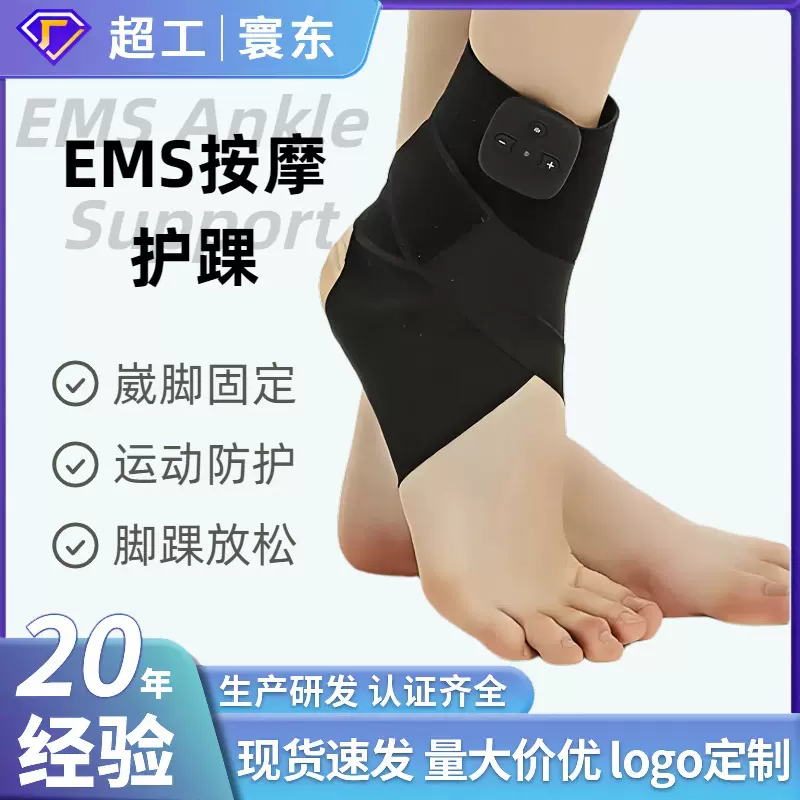 EMS脉冲护脚踝按摩器加压支撑护踝固定康复运动防护脚关节保护套