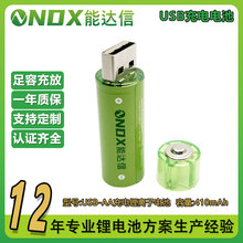 锂离子电池14500足容USB可充电5号电池1.5V幼儿玩具遥控器1500mWh