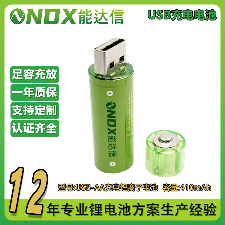 リチウムイオン電池 14500 完全容量 USB 充電式単三電池 1.5V 幼児のおもちゃリモコン 1500mWh|undefined