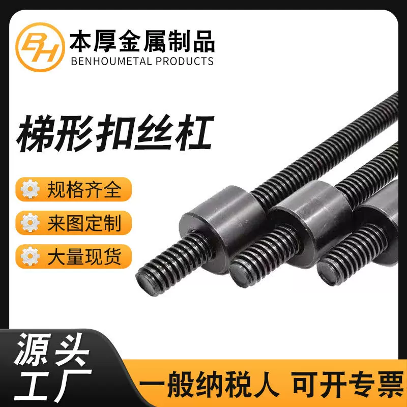 45#钢梯形扣丝杆高强度T型扣丝杠粗牙丝杆加工梯形扣丝杆螺母套装
