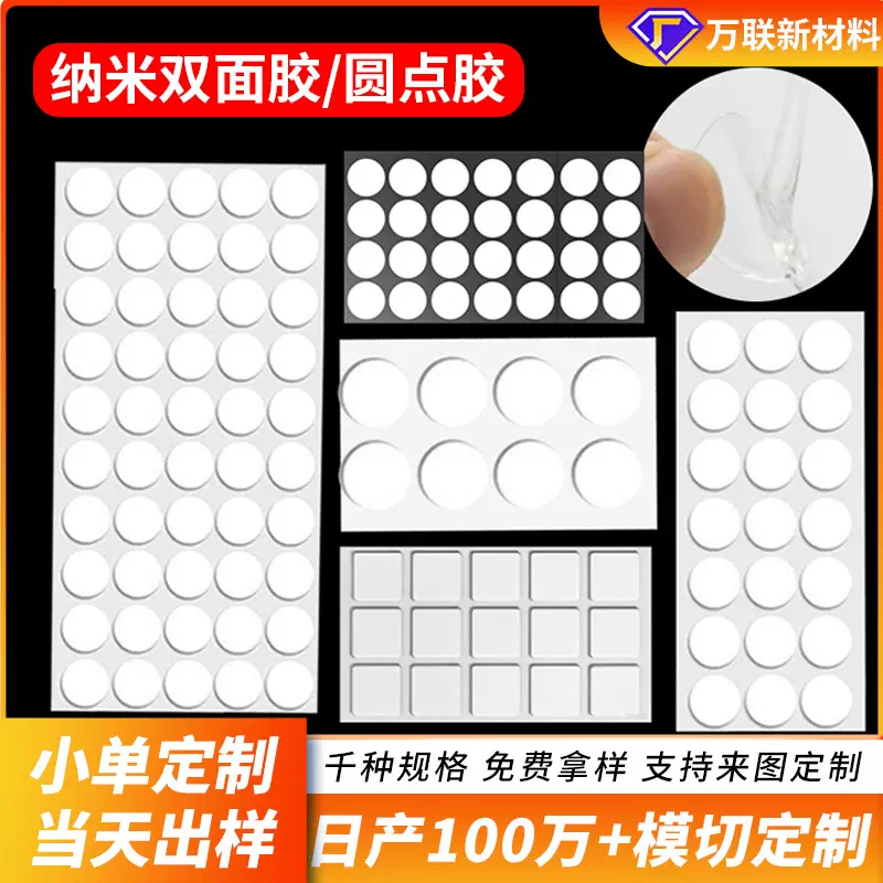 透明亚克力双面胶高粘圆形摆件无痕胶耐温圆点胶可移纳米胶带