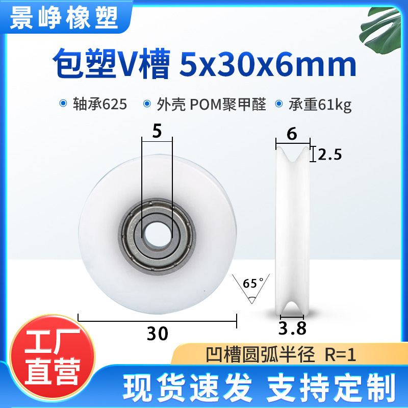 U型槽包塑轴承滑轮包胶V槽塑料导向轮POM门窗机械推拉移门轨道轮|undefined