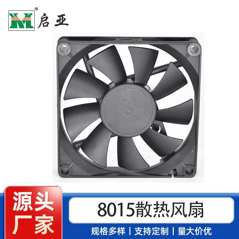 8015散热风扇工业直流风扇8015直流散热风扇12V含油24V滚珠风扇