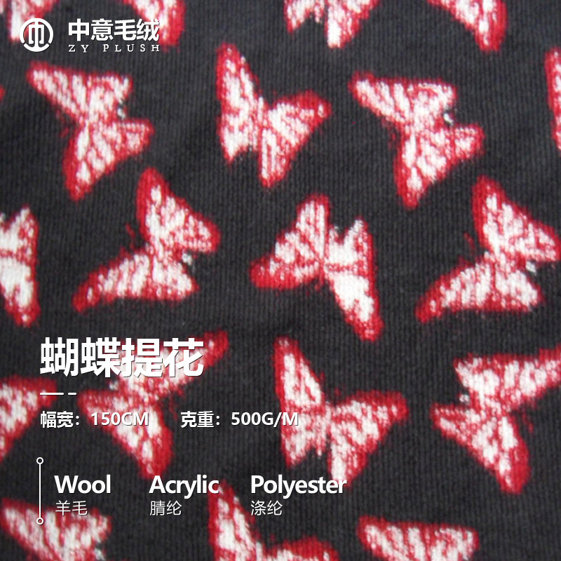秋冬针织蝴蝶提花毛绒面料针织加厚布料柔软亲肤外套大衣面料绒布