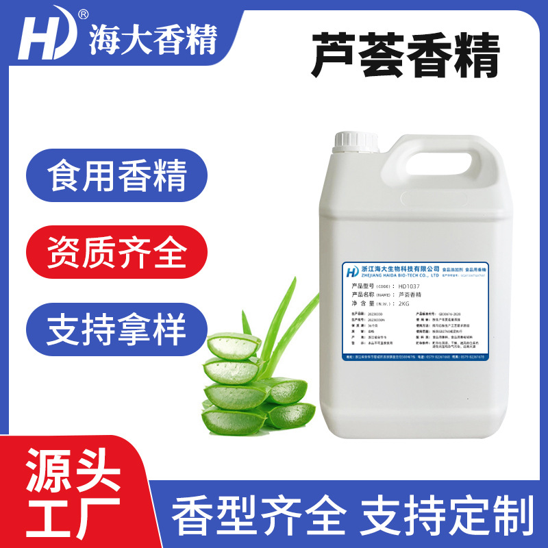 芦荟香精液体水溶性食品级乳品饮料冷饮酸奶加香食用芦荟味香精
