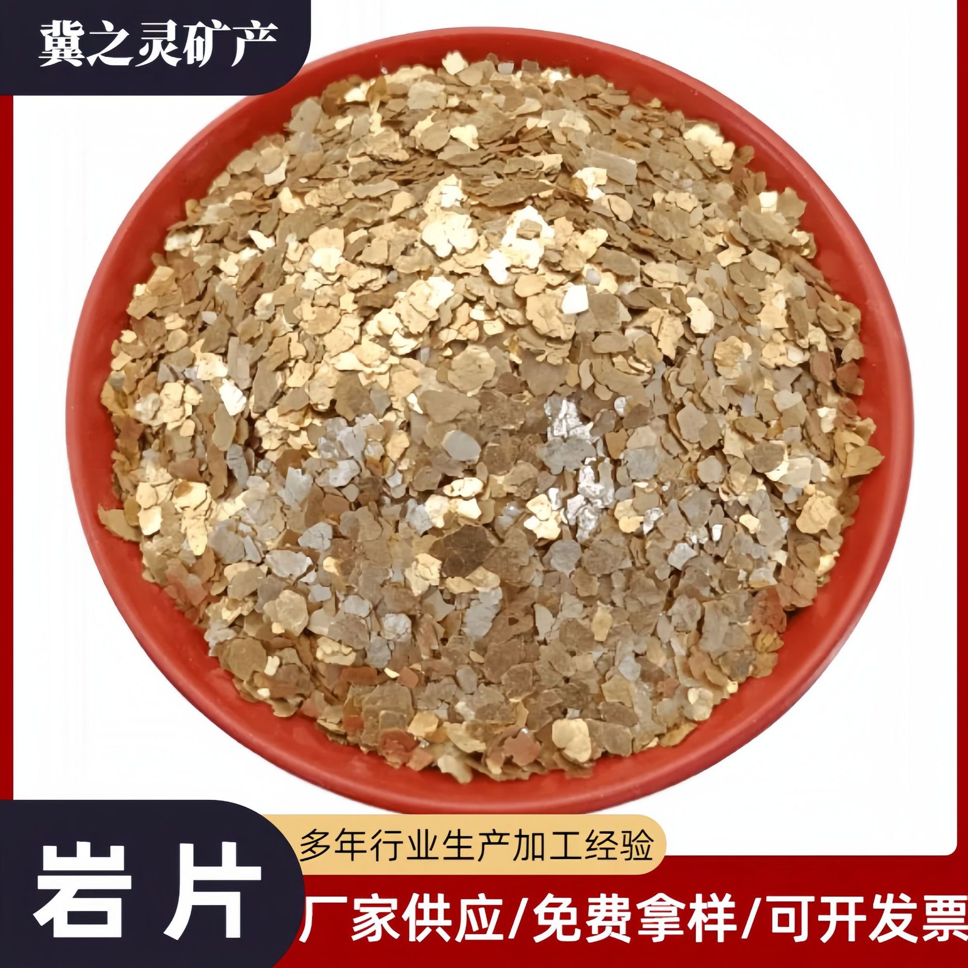 厂家供应天然彩色云母岩片建筑装饰用真石漆内外墙涂料用复合高彩