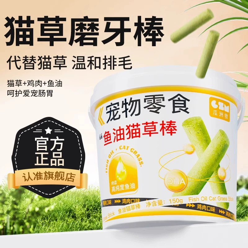 Палочка для кошачьей травы, лиофилизированная палочка для прорезывания зубов из кошачьей травы, шарик для удаления волос у котенка, закуска для чистки зубов для кошек, палочка для кошачьей травы с рыбьим жиром