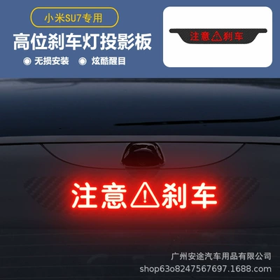 Other Automotive Exterior Supplies, Xiaomi SU7 high-position brake light - special-for-xiaomi-su7-pay-attention-to-braking