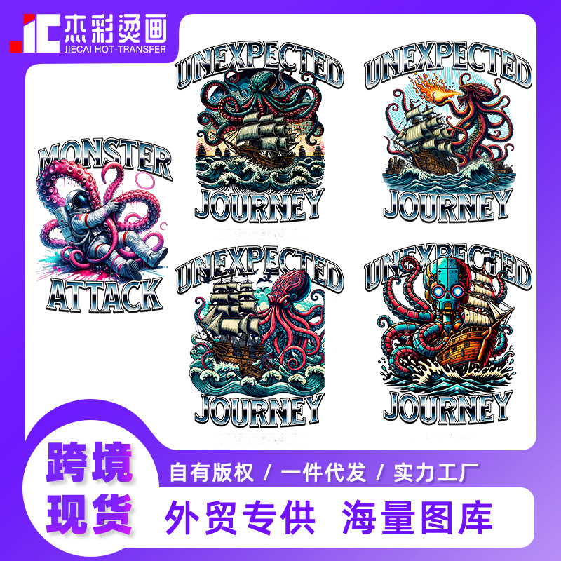 跨境专供白墨烫画现货工艺章鱼元素服装辅料热转印烫贴图亚马逊