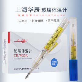 上海华辰水银体温计大刻度内标式温度计医用家用腋下玻璃粗探热针