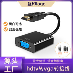 HDTV - VGA1080P HD アダプター ケーブル (オーディオ電源付き) hdtv - vga コンバーター HDTV ケーブル