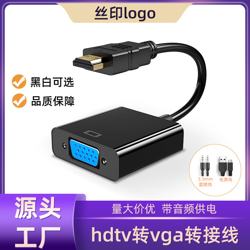 HDTV - VGA1080P HD アダプター ケーブル (オーディオ電源付き) hdtv - vga コンバーター HDTV ケーブル|undefined