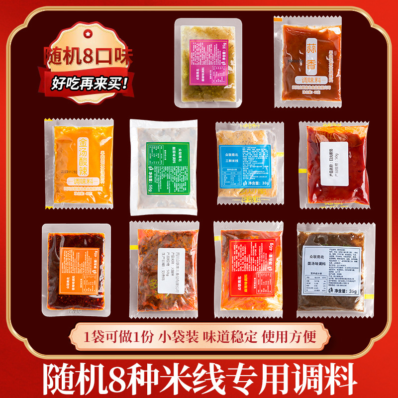 [8 맛, 각 1 팩]]♥쌀국수 조미료 (총 8 팩)